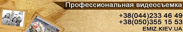 видеосъемка