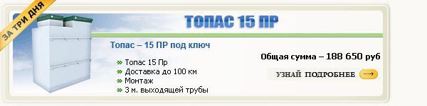 на странице eko-group.ru/topas5.html