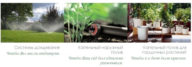 Автоматические системы полива работают и в помещении, и на улице
