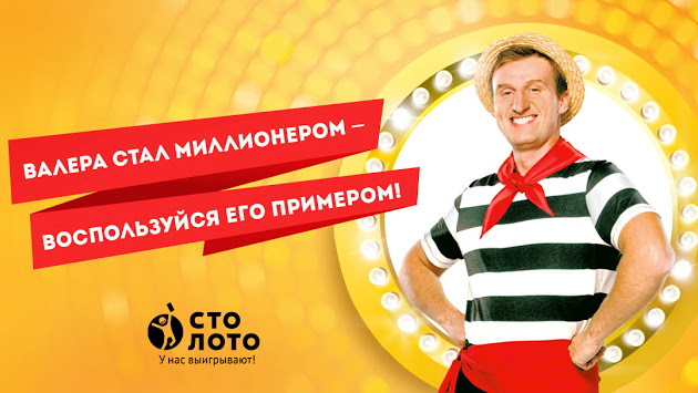 Столото